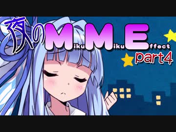 【MMD】夜のMME その4 液体っぽいパーティクルが体から染み出るやつ【MME】