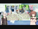 【ルーンファクトリー4SP】ささらとあかりのまったりルーンファクトリー4 part2【VOICEROID・CeVIO実況】