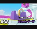 【オリガミキング#38】紙とオリガミが交わったペーパーマリオのゆっくり実況part38