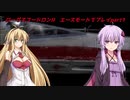 [ゆかまき実況]スターウォーズ ローグスコードロンIIをエースモードでプレイpart1 ヤヴィンの戦い