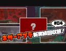 【Minecraft】ネザーアプデがやってきた！新実績回収旅 #04【ふらっとシェア】
