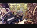 【三国志大戦】最智同盟・マッスル諫言・漢マッスルvs文帝魏王・司馬破竹・呉弓単【天下統一戦】