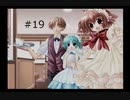 【ぴゅあぴゅあ】#19 犬耳と猫耳と過ごす【耳としっぽのものがたり】