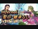 【FEH】絆英雄戦 チキ＆ナギ インファナル 配布のみ 聖印・継承なし