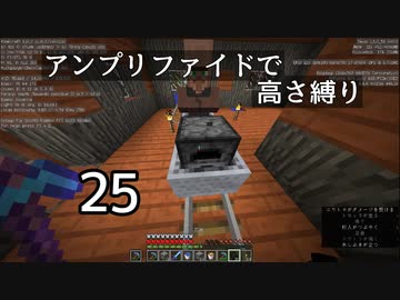 【minecraft】アンプリファイドで高さ縛り 25【結月ゆかり実況】