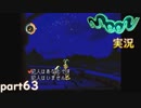【懐かしの】勇者やらないRPG moonをやる part63【実況】