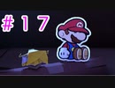 【実況】生まれた意味【ペーパーマリオ オリガミキング】Part17