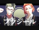 【MMDツイステ】フラジール【トレイ・ケイト】