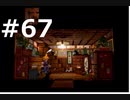 【実況】FF7無印 初見プレイpart67