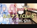 【ルミナス】アニソン弾いてみた【SynthV琴葉姉妹】