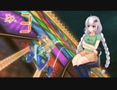 きず+マキとマリオカート8DX　Ep.3【VOICEROID】