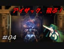 【DEAD SPACE2】ゆっくり達と行く、タイタンステーション探索ツアー 4駒目