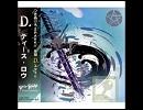 個人的に好きな曲「cobalt/Des-ROW・組スペシアル」
