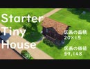 [SIMS4] Starter Tiny House [NoCC]