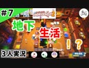 ★３人実況★【Overcooked 2】死亡最多記録達成【#7】