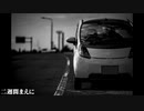 【友人の愛車に捧ぐ】突発納車ツーリング