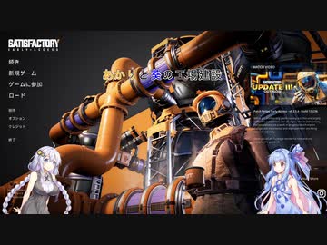 【Satisfactory】あかりと葵の工場建設