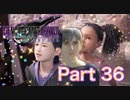 【実況】ファイナルファンタジーⅦ リメイクやろうぜ！　その３６ッ！