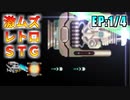 【実況】「R-TYPE」昔のシューティングゲームを遊んだら難易度がおかしい…【EP:1/4】
