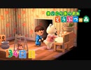 【実況】まいにち あつまれ どうぶつの森134日目