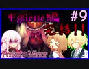 【ホラーゲーム】ぷろふぇっしょなるなPocket Mirrorぱーと9 by星ノ宮学園【ゆっくり実況】【オリキャラ】