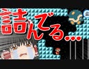 【マリオメーカー2】#8霊夢は詰んでるけど夢のSランク昇格大作戦を決行します【ゆっくり実況】