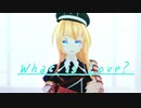 【MMD刀剣乱舞】What is Love?【乱藤四郎】
