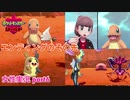 □■ポケモン盾 エンディングのその先をまったり実況 part6【女性実況】