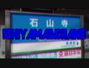 ISHIYAMADERANE