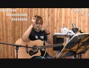 【2020年7月】湯毛スタジオ弾き語りライブ配信 (後半)