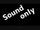 【ボイスロイド劇場？】IAとの遭遇【音声のみ】