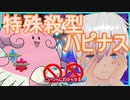【ポケモン剣盾】特殊アタッカーを許さない瞑想持ちHDハピナス【ランクマッチ】