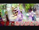 【#FE Encore】今までありがとう【完】