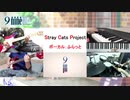 9-nine-はるいろはるこいはるのかぜ OP「ハルトキ ～Spring Moment～」cover[Stray Cats Project]
