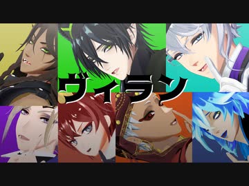 【MMDツイステ】素晴らしき悪党共に捧げる唄【寮長】