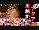 川越さんとこより安くて良心的やん...　【江戸川 media lab】お笑い･面白い･楽しい･真面目な海外時事知的エンタメ