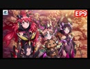 【シンフォギアXD】呪い照らすヒカリ EP9「呪い照らすヒカリ」