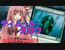 【MTGA】寝かねちゃんの「今日のデイリー」 part223 ティムール・グロウ（スタンダードBO1）【琴葉茜実況】