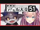 鈴原るるのシンプルな罵倒にツボるでびでび・でびる