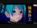 【MMD】極楽浄土 (ISAO式初音ミク, チャイナドレス)【Ray-MMD】