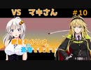 【JetLancer】紲星あかりは蒼穹を疾走る第10話前編【Voiceroid実況】