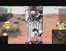 [WoT]ガバガバWoTゆっくり実況プレイ　part 35 [ARL V39]