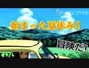 【ぼくなつ】最高の夏休みスタート!! #8/2【24歳フリーター】【８月毎日配信】【ぼくのなつやすみ】【レトロゲーム】