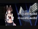 【艦これ】2020 梅雨イベント 「侵攻阻止！島嶼防衛強化作戦」 E-6-2 甲 ゲージ破壊