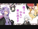 我々はあてのない旅に出ます　1話