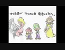 ５月病のマリオ達がなんか演奏してみた【AI高画質】