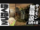【ぼくなつ2#4】外国人観光客、写真しか撮らんやん。【ぼくのなつやすみ2 海の冒険篇】