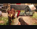 MSSP式ノウハウ(笑)を駆使して生き残るゾンビサバイバル【7Days to Die】実況♯5