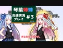 【鎧の孤島・盾】高速ガラルの旅return S　カット3【VOICEROID実況プレイ】