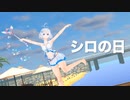 【電脳少女シロ】シロの日記念【音楽番組風】